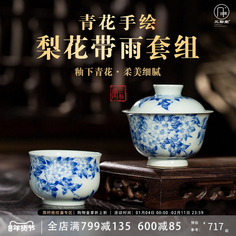 三勤堂手绘青花盖碗套装景德镇陶瓷主人茶杯中式炉式杯子高档送礼,餐饮具,整套茶具,淘宝优惠券,粉丝福利购,淘宝优惠卷