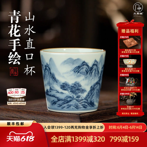 三勤堂青花手绘山水直口杯主人杯