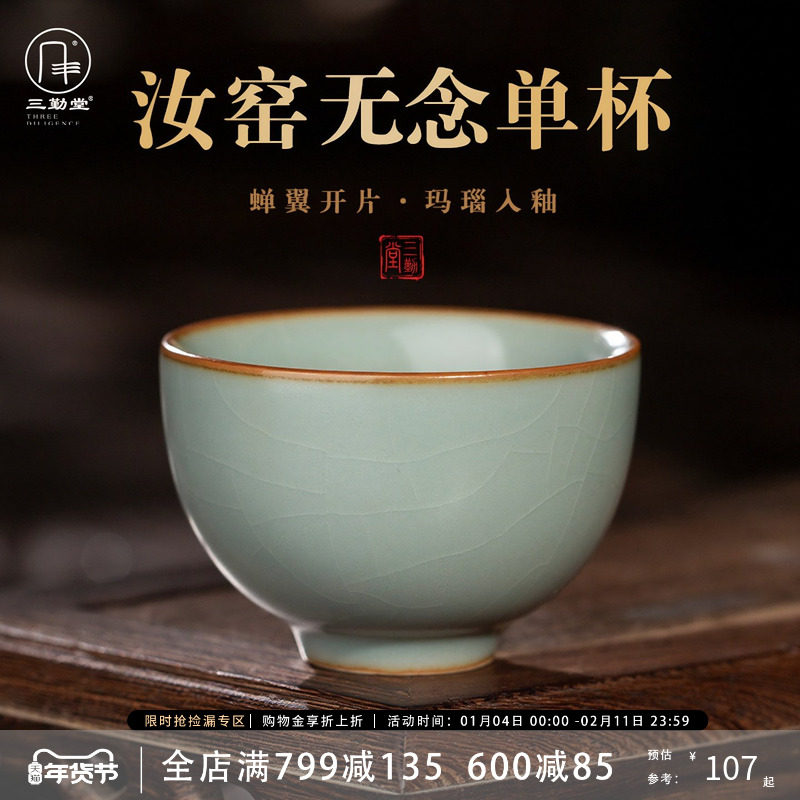 三勤堂汝窑闻香主人杯开片可养喝茶杯单杯个人专用品茗杯家用茶具,餐饮具,茶杯,淘宝优惠券,粉丝福利购,淘宝优惠卷