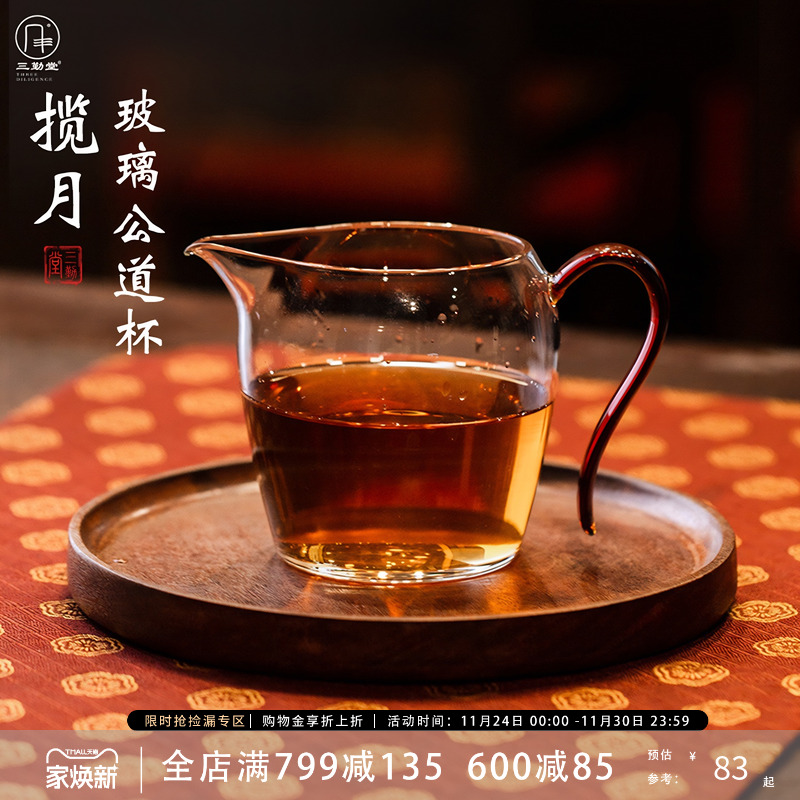三勤堂耐高温高硼硅分茶器公道杯