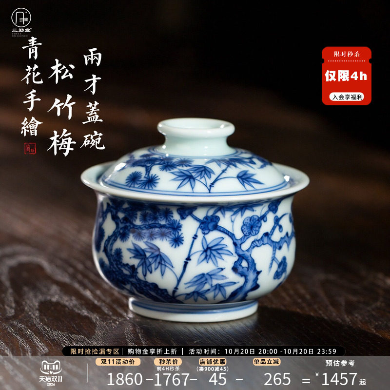 三勤堂青花松竹梅盖碗景德镇手工手绘陶瓷茶具两才盖碗敬碗泡茶器