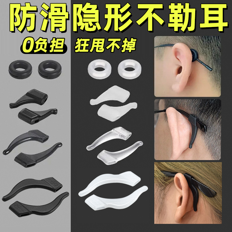 硅胶眼睛架腿配件夹耳后挂钩脚套
