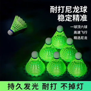 夜光羽毛球尼龙耐打夜晚发光闪光LED带荧光羽毛球塑料防风灯光