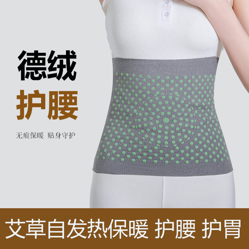 德绒艾草护腰女保暖发热成人腰痛护肚子暖腹防着凉久坐专用腰带,运动/瑜伽/健身/球迷用品,运动护腰,淘宝优惠券,粉丝福利购,淘宝优惠卷