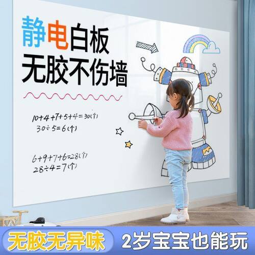 可移除不伤墙静电吸附白板墙贴纸儿童涂鸦画画板墙面写字板黑板贴