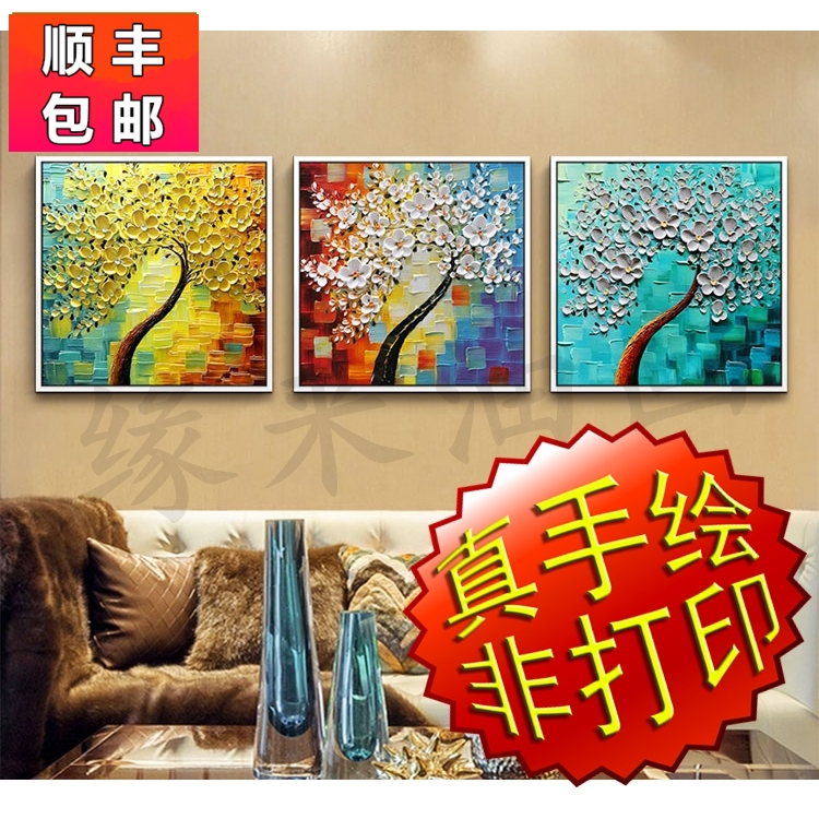 纯手绘油画厚刀立体发财树三联画花卉客餐厅装饰简约现代卧室招财图片