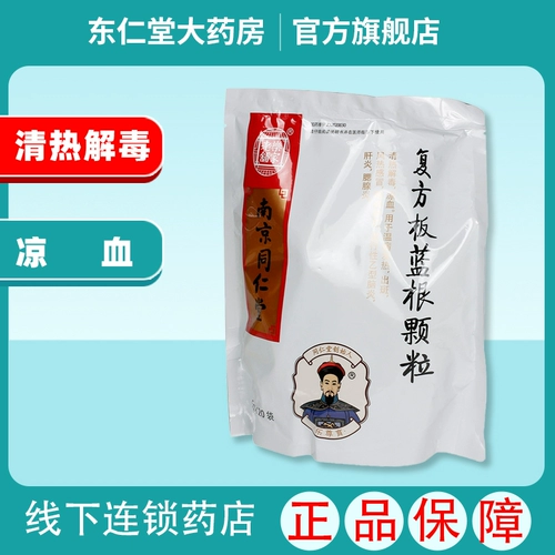 T Lejia Laopu Compound Isatis Granules 15 г * 20 пакетов в коробке Сухой стул, потеря аппетита, инфекции верхних дыхательных путей у детей, жар, детоксикация, одышка, лихорадка, заложенность носа, жар от ветра, простуда, опухание горла, сухость во рту, охлаждение крови, головная боль