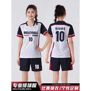 2026新款排球服套装定制男女款学生速干气排球衣比赛训练队服