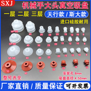天行大头真空吸盘一二三层SP/DP/MP金具配件工业气动强力硅胶吸嘴