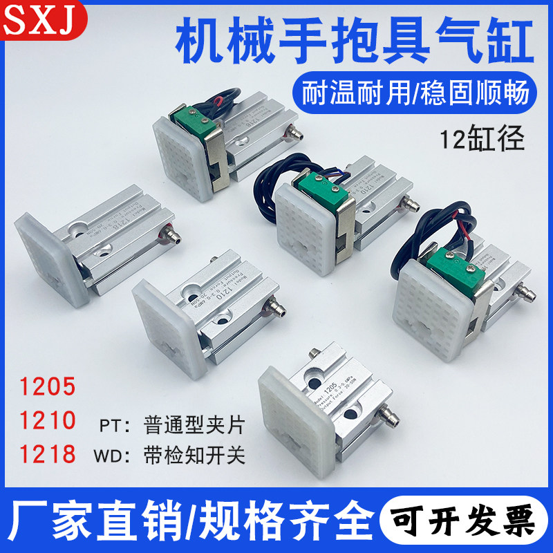机械手配件气缸抱具夹具1210PT/1205WD/1218气动磁性抱具夹片气缸,标准件/零部件/工业耗材,气缸,淘宝优惠券,粉丝福利购,淘宝优惠卷