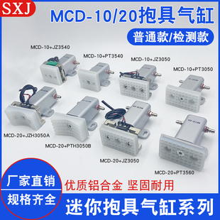 机械手配件抱具气缸MCD10/20系列小夹具带传感器夹片迷你小型气缸