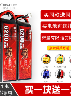 BT倍特白菜版RC车电5000 5200 6200 9000 50C 7000mah 35C 模型车
