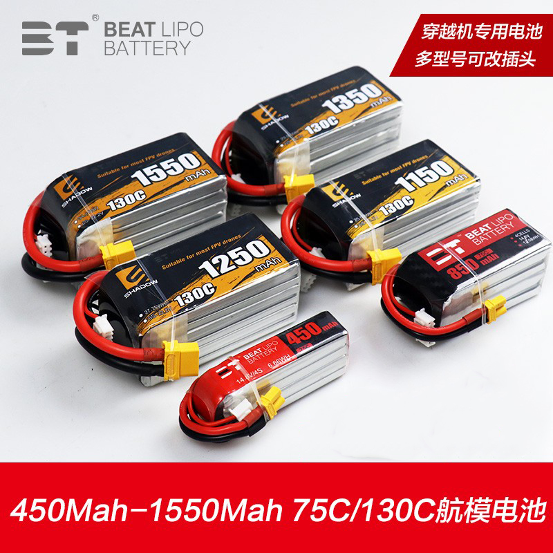 倍特电池X系列450mAh-1550mah/4S/6S/14.8V/22.2V/75C/130C/FPV穿 玩具/童车/益智/积木/模型 遥控飞机零配件 原图主图