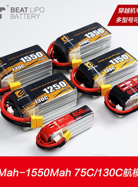 倍特电池X系列450mAh-1550mah/4S/6S/14.8V/22.2V/75C/130C/FPV穿