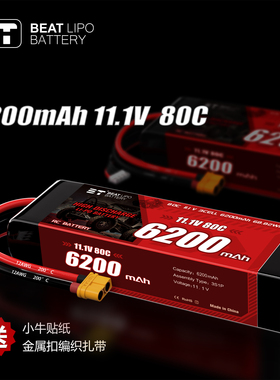 BT倍特RC车电6200 7200 80C 7.4V/11.1V/2S/3S 模型车专用电池