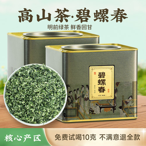 五虎明前碧螺春茶特级浓香型绿茶茶叶春茶散装罐装250克/罐早茶
