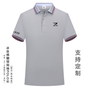 一汽大众捷达4S店工作服POLO衫 定制 短袖 T恤男夏天新能源汽车工装