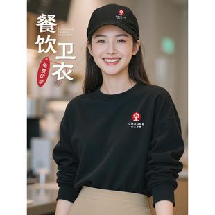 餐饮工作服定制卫衣印logo餐厅厨房酒店火锅烧烤店薄款服务员工装