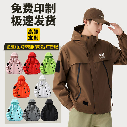 2026新款冲锋衣风衣外套定制LOGO