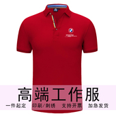 印绣logo定制 纯棉T恤4s店工作服翻领短袖 夏天BMW宝马polo衫 新款