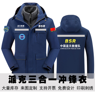 蓝天救援队衣服冲锋衣志愿者工作服定制印字logo车队工装蓝色外套