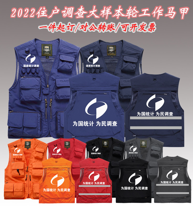 统计调查工作服马甲定制单位工装多口袋反光背心外套马夹印字logo