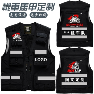 汽摩协会俱乐部队服马甲定制夏天反光背心衣服机车骑行服休闲马夹