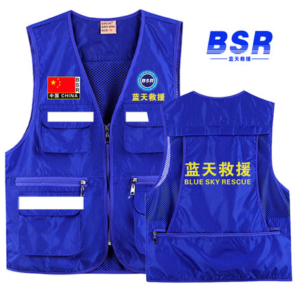 蓝天救援马甲应急通信多口袋团体服反光安全网眼透气背心定制印字