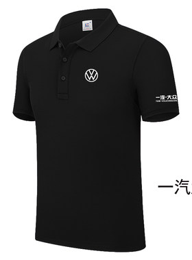 一汽大众工作服短袖T恤男夏polo衫汽车4S店车展文化衫团体服定制