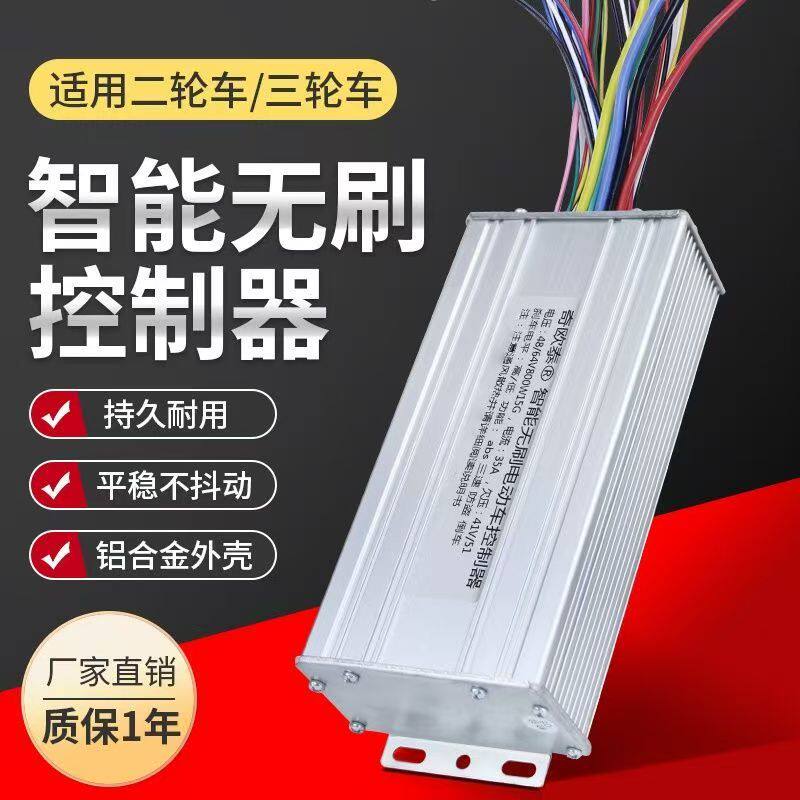 电动车控制器48-72V500-800W图片