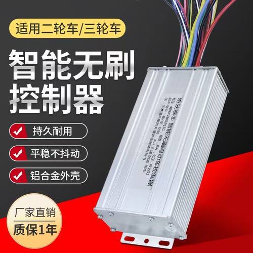 电动电瓶控制器电摩托车48v72v60伏80V电动车三轮车控制器
