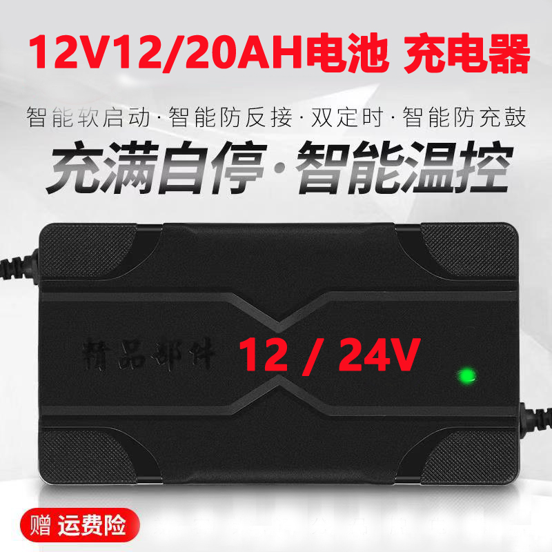 12V20AH电瓶充电器电动碰碰车12伏20安铅酸蓄电池充电机24v通用