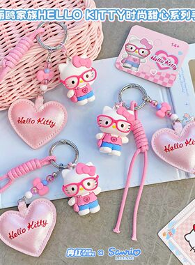 正版三丽鸥正版授权HelloKitty钥匙扣挂件包包挂饰可爱卡通少女心