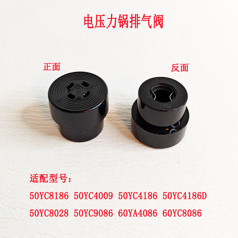 苏泊尔电压力锅盖排气阀