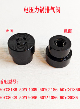 苏泊尔电压力锅盖排气阀