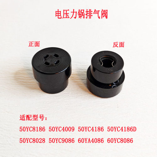 苏泊尔电压力锅盖排气阀