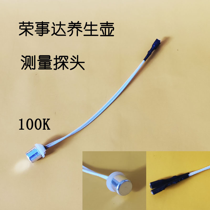 通用荣事达小熊热水壶感温器温度传感器感温探头养生壶加热盘配件