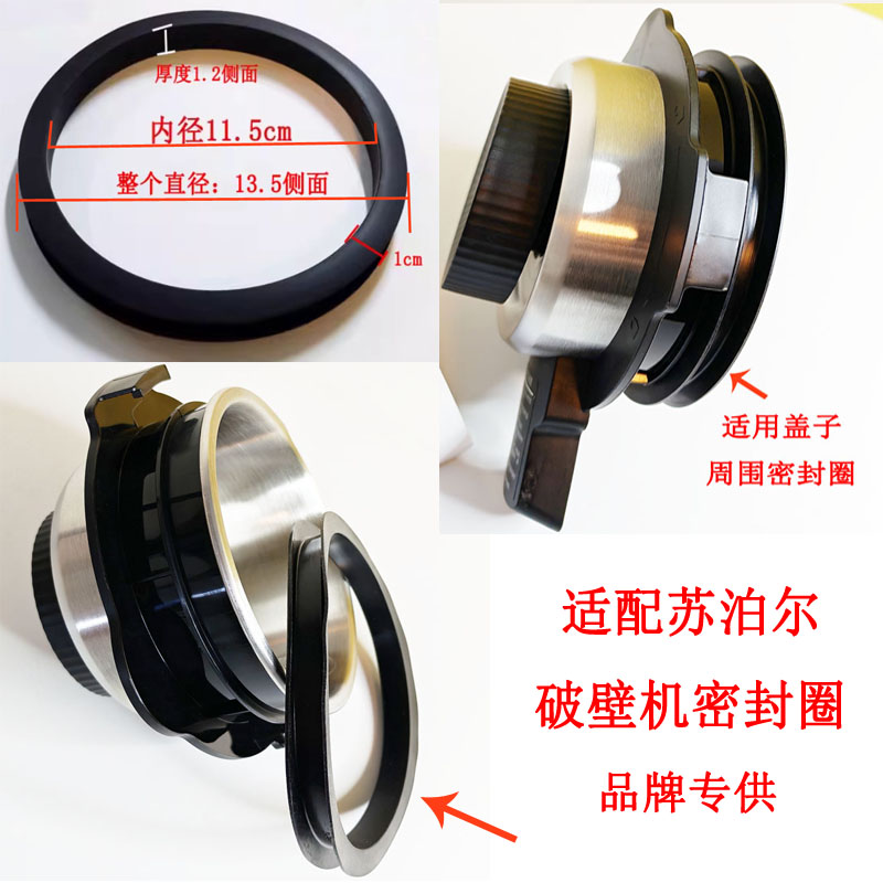 苏泊尔破壁料理机盖子密封圈胶圈