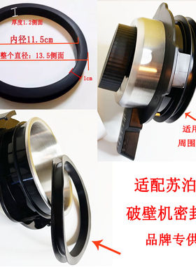 苏泊尔破壁料理机盖子密封圈胶圈