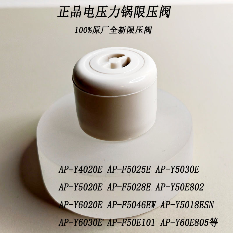 爱仕达电压力锅配件限压阀排气阀