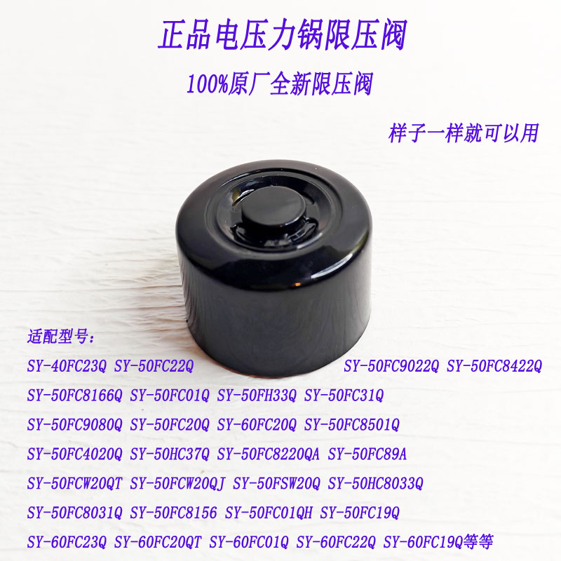 苏泊尔压力锅限压阀泄气阀排气阀