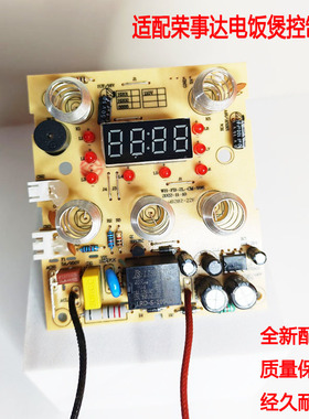 适配小浣熊电饭煲主板显示灯板按键板配件VH35C-1.6L WH-FB-2L-CM