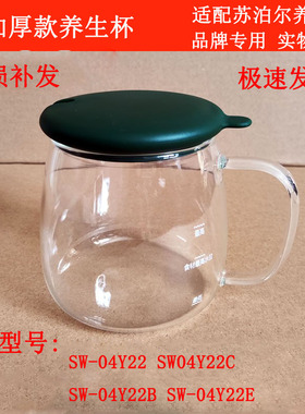 适配苏泊尔SW-04Y22玻璃杯养生杯杯子盖子电热烧水壶烧水杯咖啡杯
