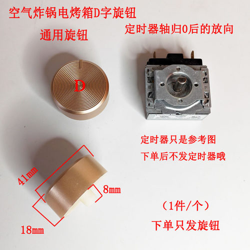 空气炸锅定时器旋钮旋转开关按钮