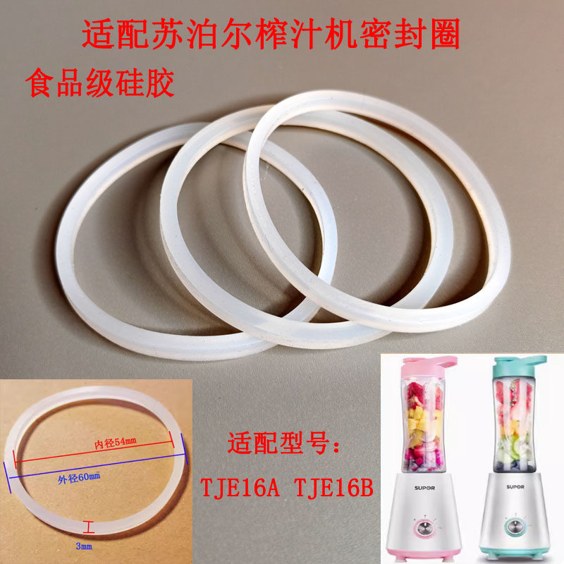 适配苏泊尔榨汁机密封圈胶圈皮圈