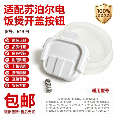 电饭煲开盖按钮开关按键卡扣门扣