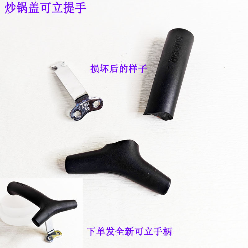 苏泊尔炒锅锅盖可立手柄炒锅把手