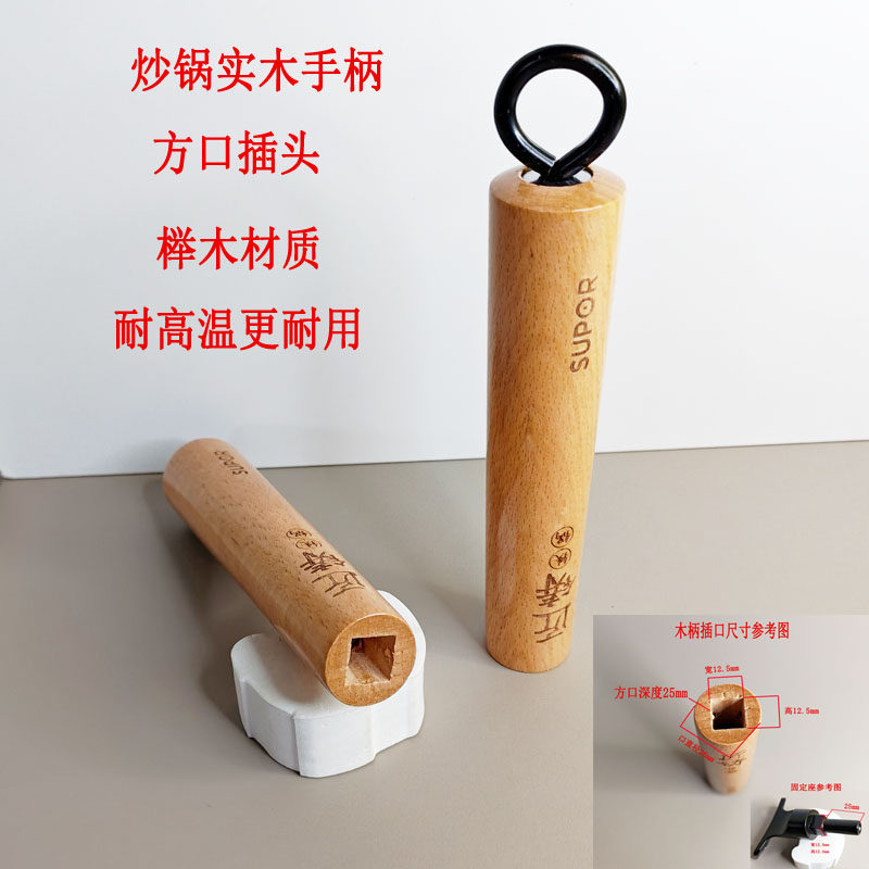 适配苏泊尔炒锅手柄锅柄配件木柄