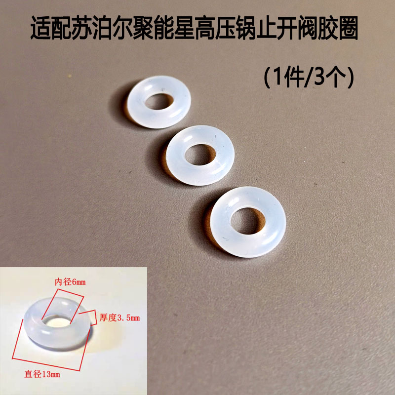 压力锅止开阀垫圈硅胶垫片密封圈