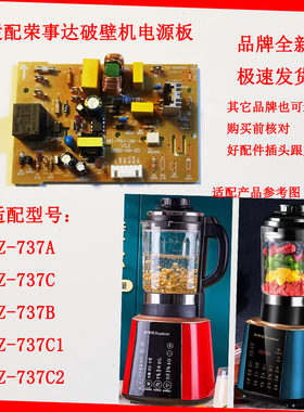 荣事达破壁机灯板控制板灯板